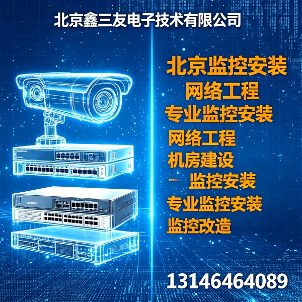中小企业布线怎么选｜北京专业布线公司 网络综合光纤安防楼宇工厂布线
